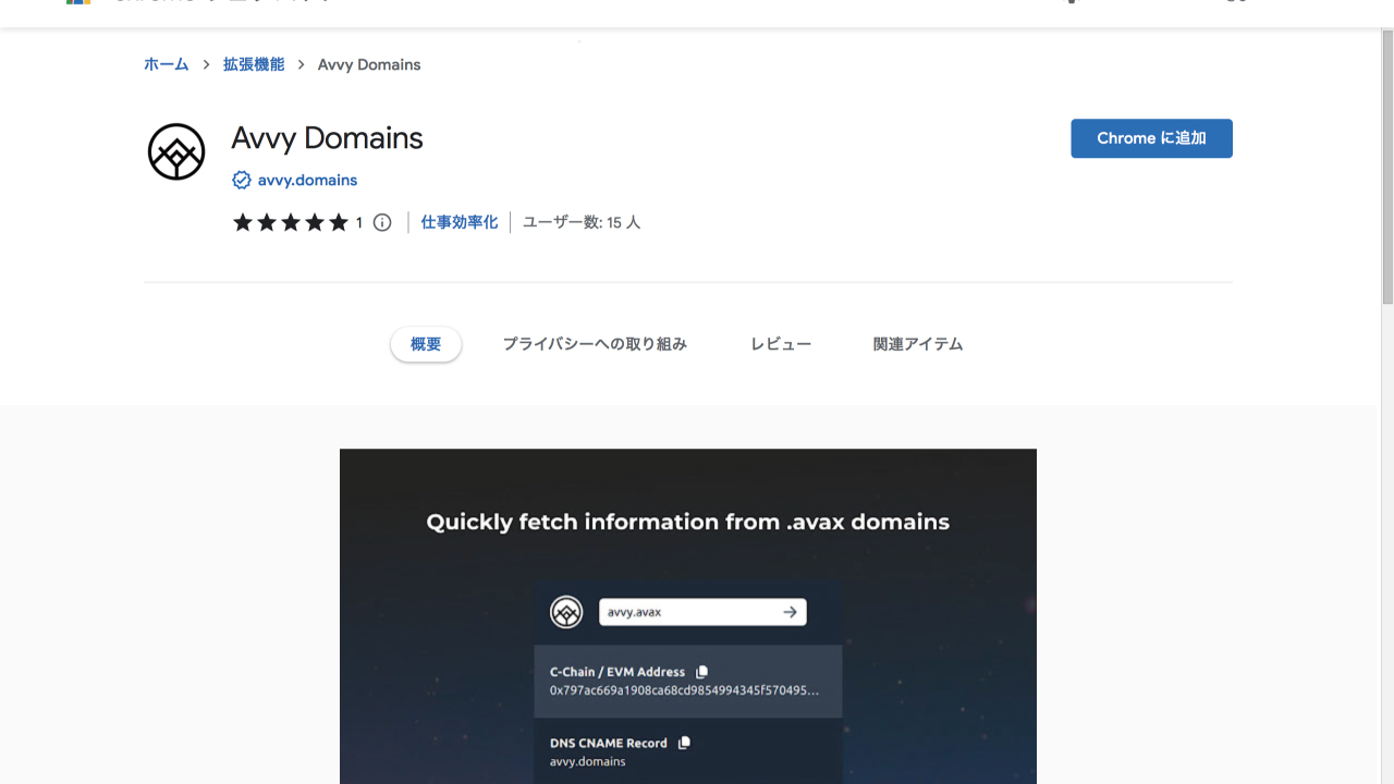 avvy-domains-chrome-extension